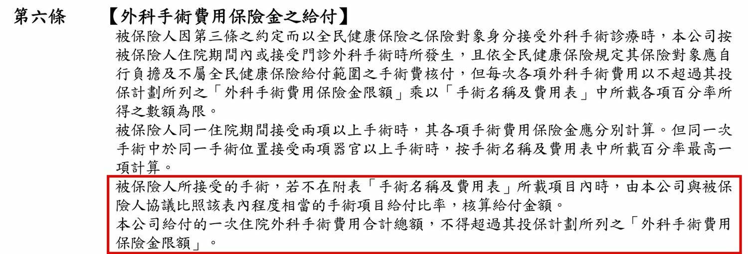 保單條款的手術,跟你想的手術不一樣 - 第3張圖