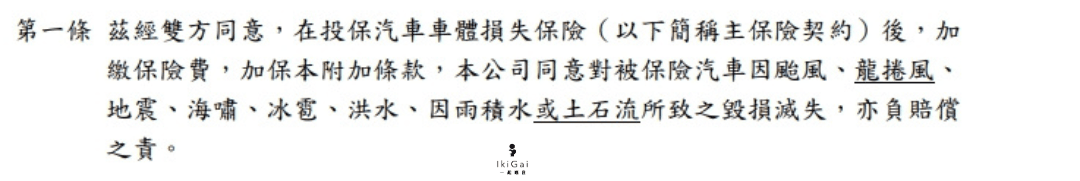 颱風來了,卻連日豪雨淹水成災,連最心愛的車子都被淹了,該怎辦呢? - 第1張圖