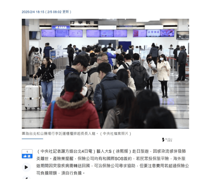 一張保單換一趟安心,旅平險你還沒買? - 第3張圖