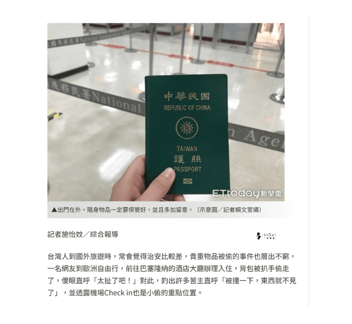 一張保單換一趟安心,旅平險你還沒買? - 第2張圖