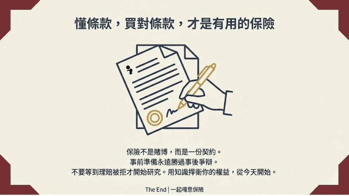 🏥【IKIGAI一起嘎意保險的保險理賠教室】以為有動刀就賠?實支實付「門診手術理賠」的 4 大霧區全解析 - 第10張圖 🏥【IKIGAI一起嘎意保險的保險理賠教室】以為有動刀就賠?實支實付「門診手術理賠」的 4 大霧區全解析
