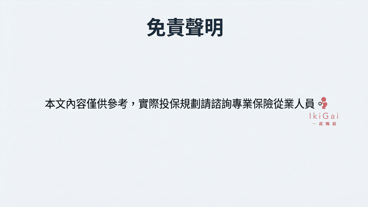 生病後的財務衝擊超乎想像？拆解「疾病四大進程」，檢視你的防護網破洞