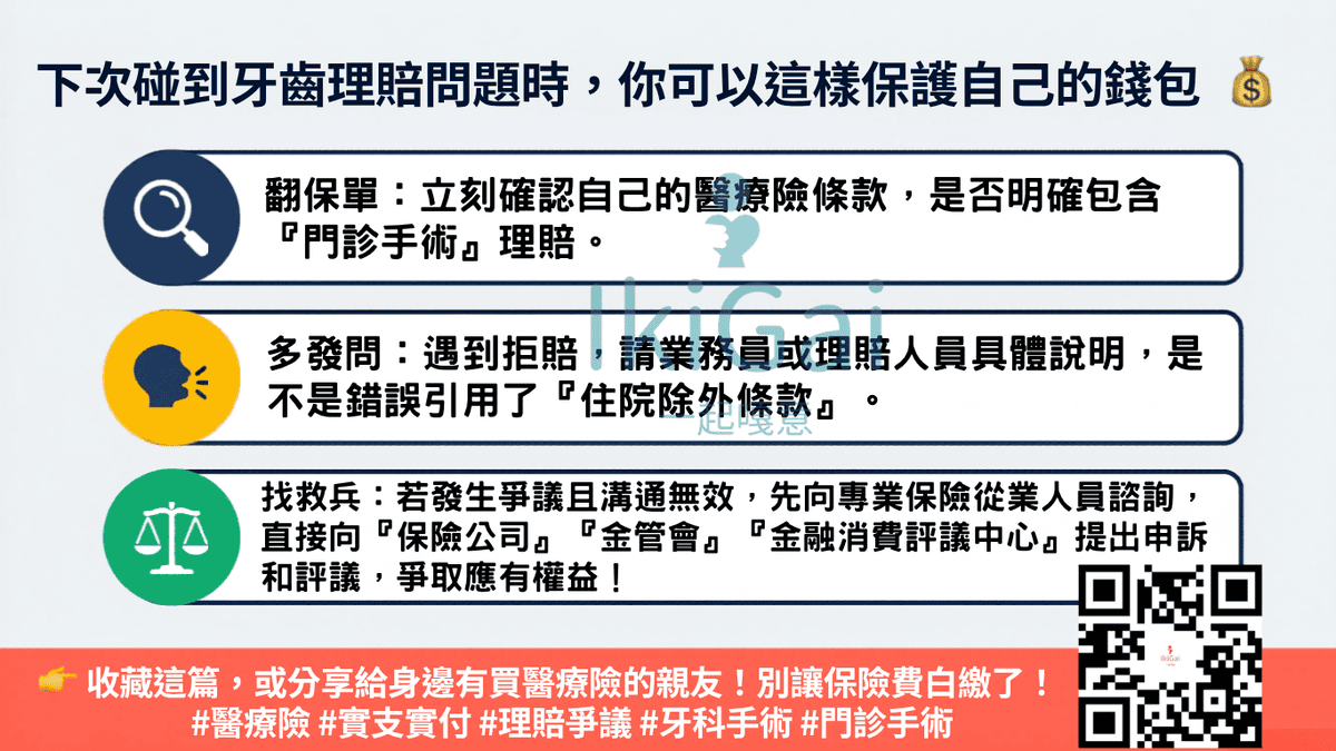 🦷 拔智齒、牙周病開刀理賠被拒?看懂醫療險的這句「天書條款」,別讓自己的權益睡著了! - 第4張圖 🦷 拔智齒、牙周病開刀理賠被拒?看懂醫療險的這句「天書條款」,別讓自己的權益睡著了!