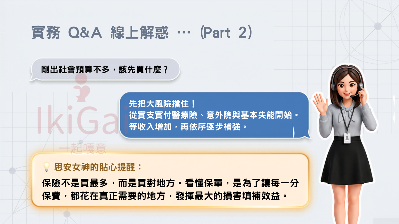 2026 保險規劃全攻略|人生 4 大階段投保重點與避坑指南 - 第10張圖 2026 保險規劃全攻略|人生 4 大階段投保重點與避坑指南
