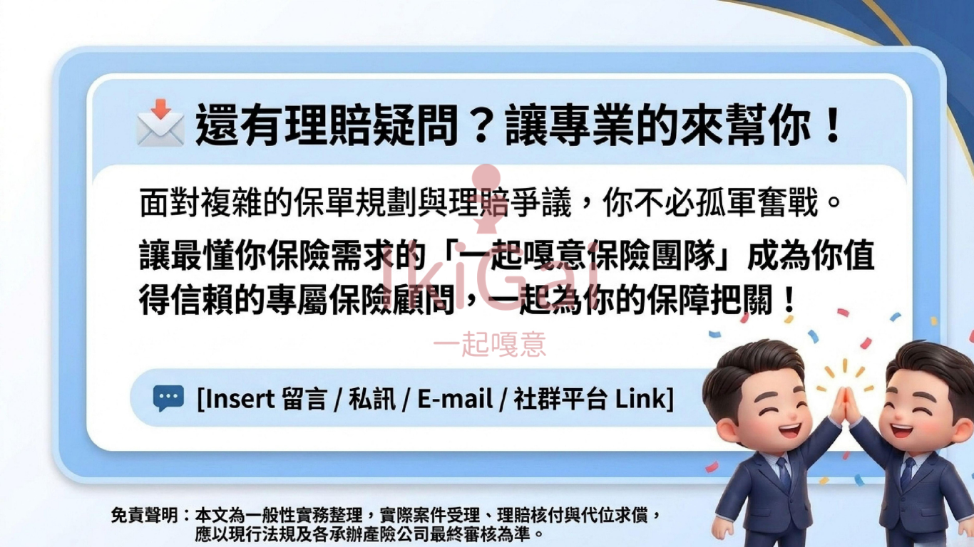 一場車禍驚魂記!對方沒保強制險怎麼辦?「特別補償基金」真的是救命稻草嗎?適用條件、申請流程全解析 - 第11張圖 一場車禍驚魂記!對方沒保強制險怎麼辦?「特別補償基金」真的是救命稻草嗎?適用條件、申請流程全解析